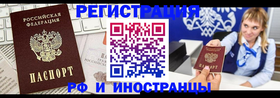 прописка для кредита в Орле