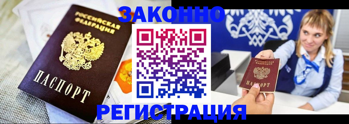 прописка 2025 в Орле