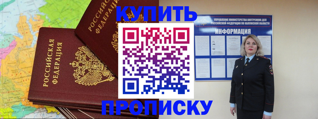 прописка ребенка в Орле
