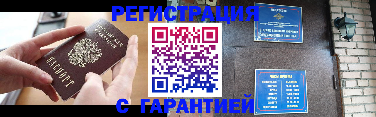 прописка в Орле