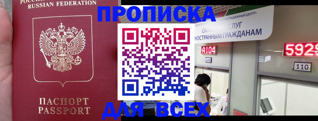 прописка ребенка в Орле