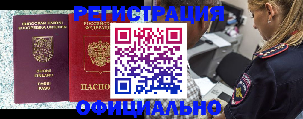 временная регистрация для школы в Орле
